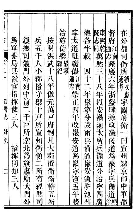 【甯国府志】十八 - 鲁铨.pdf