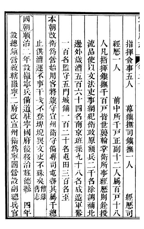 【甯国府志】十八 - 鲁铨.pdf