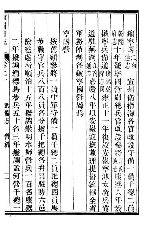 【甯国府志】十八 - 鲁铨.pdf