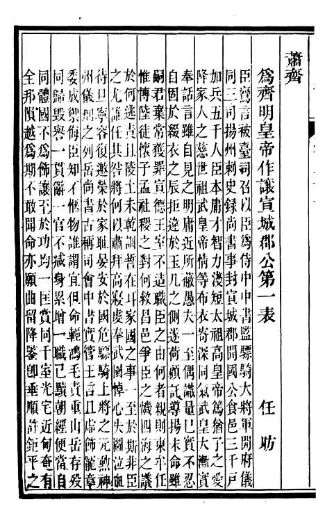 【甯国府志】十九 - 鲁铨.pdf