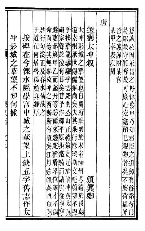 【甯国府志】十九 - 鲁铨.pdf