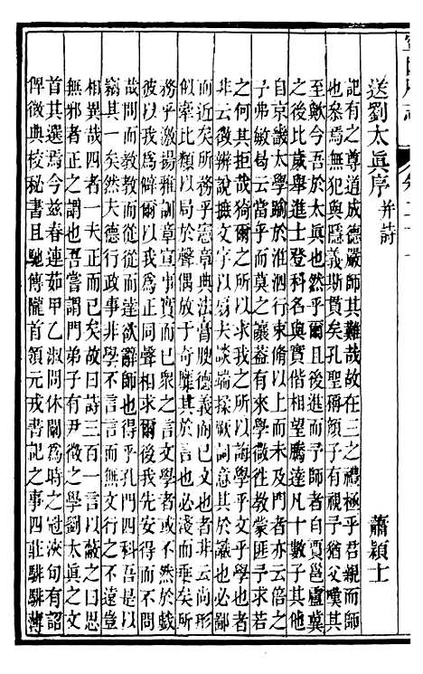 【甯国府志】十九 - 鲁铨.pdf