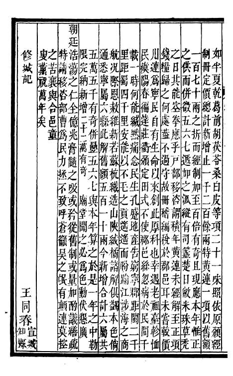 【甯国府志】二十一 - 鲁铨.pdf