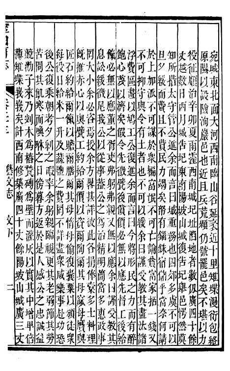 【甯国府志】二十一 - 鲁铨.pdf