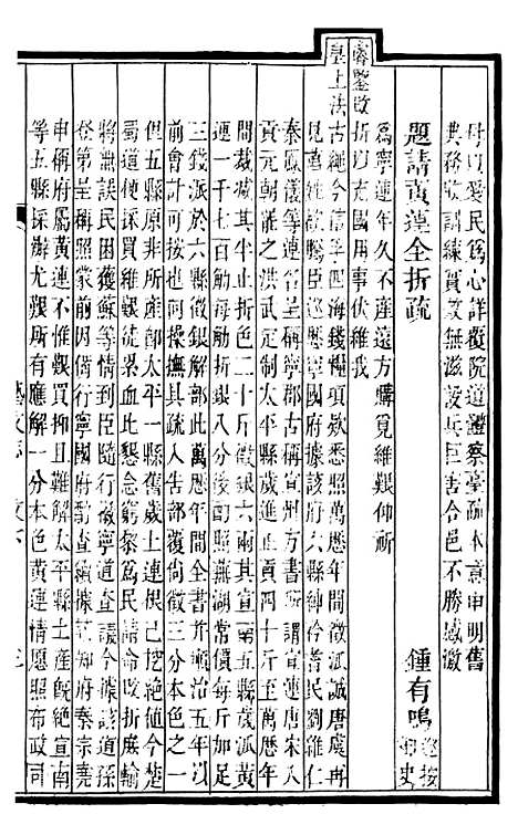 【甯国府志】二十一 - 鲁铨.pdf