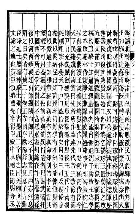 【甯国府志】二十三 - 鲁铨.pdf