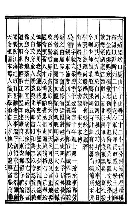 【甯国府志】二十三 - 鲁铨.pdf