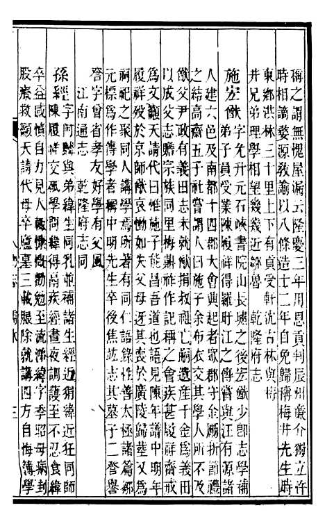 【甯国府志】二十四 - 鲁铨.pdf