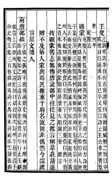 【甯国府志】二十五 - 鲁铨.pdf