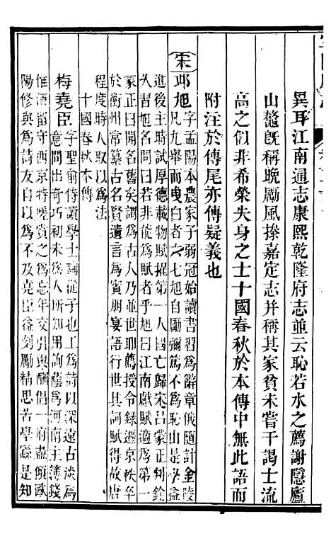 【甯国府志】二十五 - 鲁铨.pdf