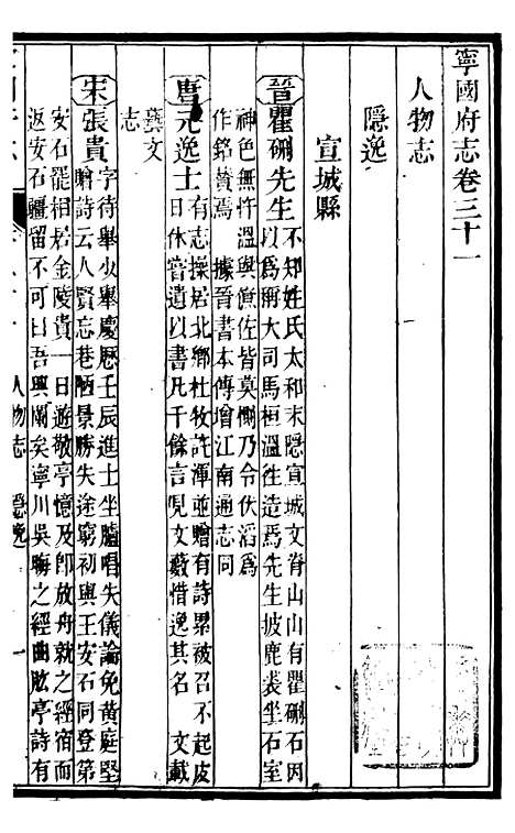 【甯国府志】二十六 - 鲁铨.pdf