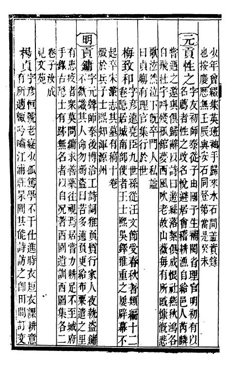 【甯国府志】二十六 - 鲁铨.pdf