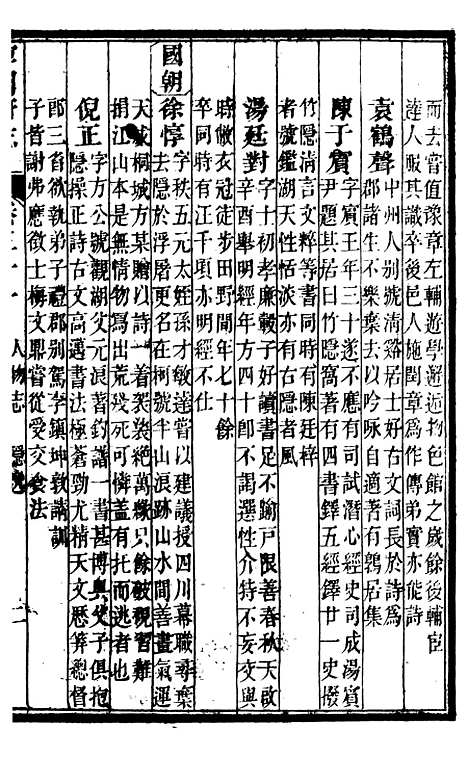 【甯国府志】二十六 - 鲁铨.pdf