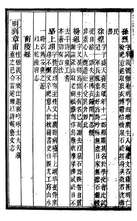 【甯国府志】二十六 - 鲁铨.pdf