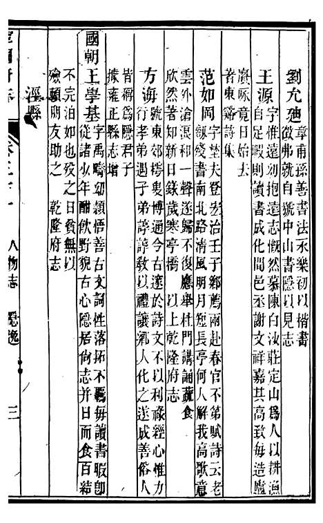 【甯国府志】二十六 - 鲁铨.pdf