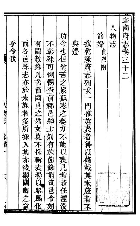 【甯国府志】二十七 - 鲁铨.pdf