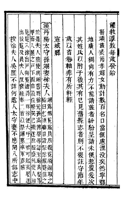 【甯国府志】二十七 - 鲁铨.pdf