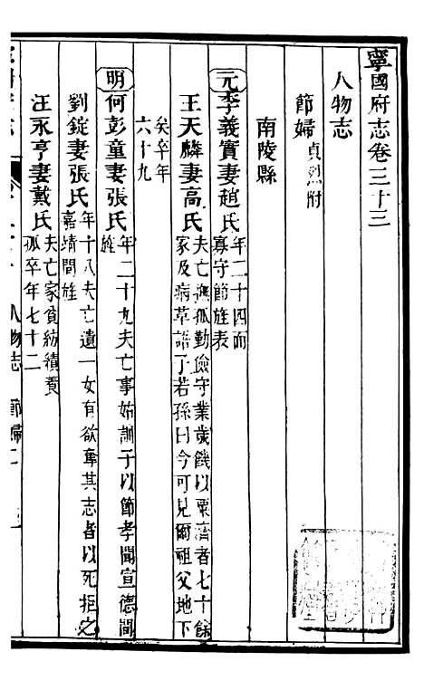 【甯国府志】二十八 - 鲁铨.pdf