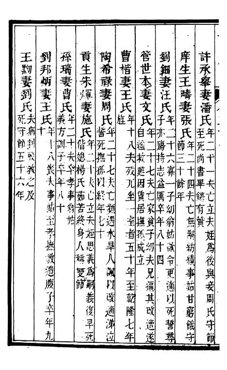 【甯国府志】二十八 - 鲁铨.pdf