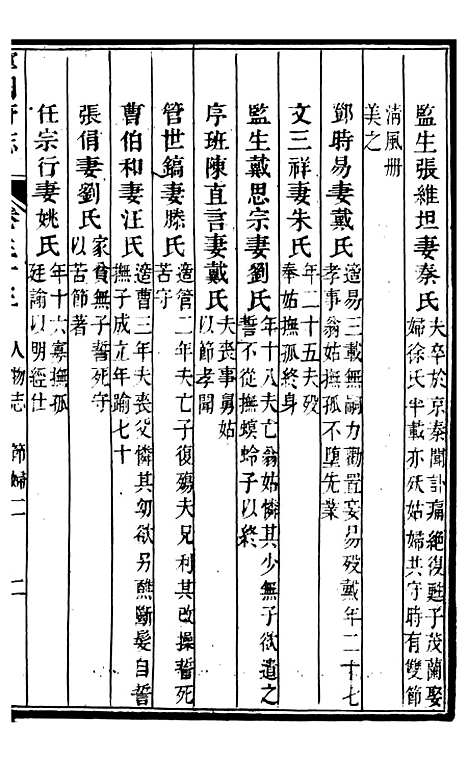 【甯国府志】二十八 - 鲁铨.pdf