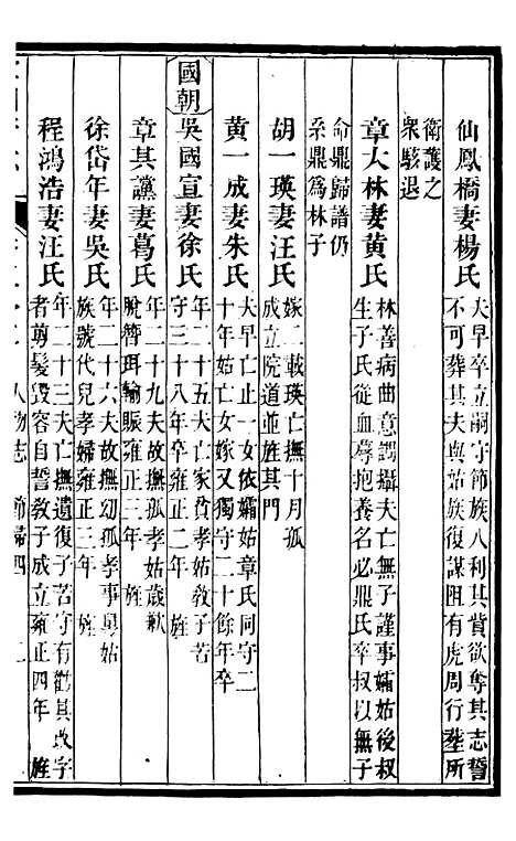 【甯国府志】三十 - 鲁铨.pdf