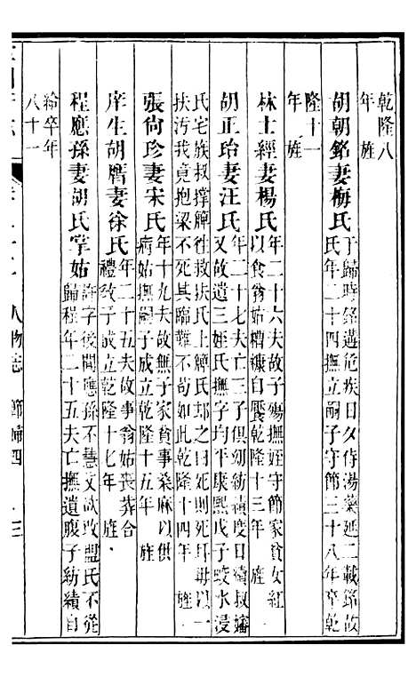 【甯国府志】三十 - 鲁铨.pdf