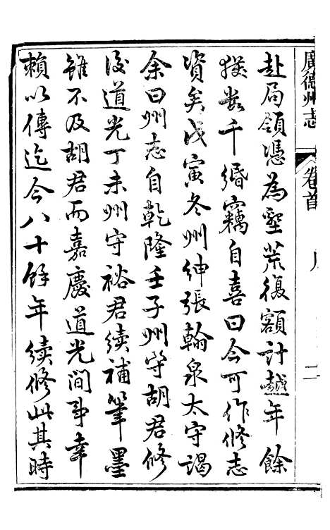 【广德州志】一 - 丁宝书.pdf