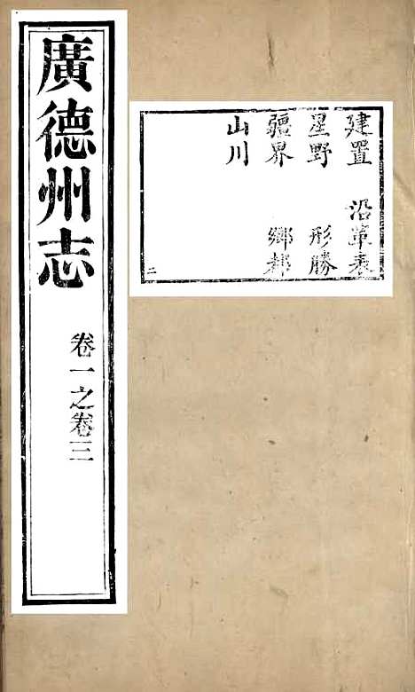 【广德州志】二 - 丁宝书.pdf