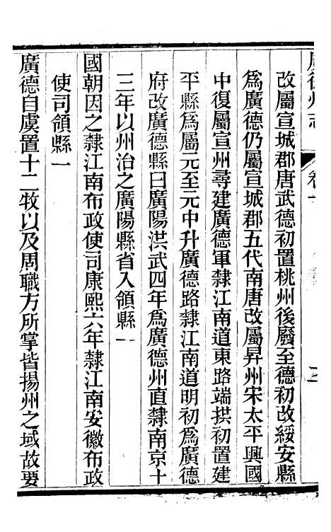 【广德州志】二 - 丁宝书.pdf