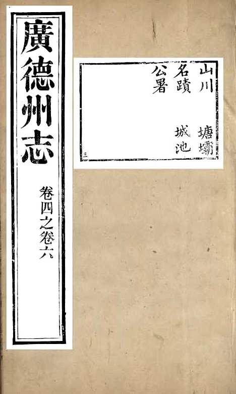 【广德州志】三 - 丁宝书.pdf