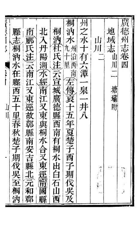 【广德州志】三 - 丁宝书.pdf