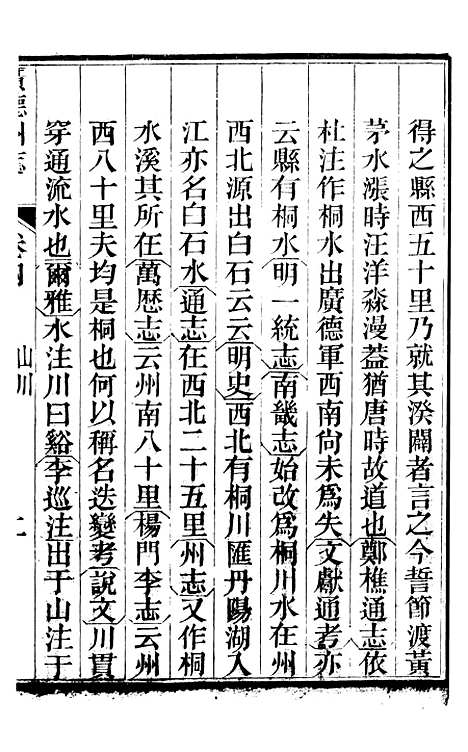 【广德州志】三 - 丁宝书.pdf