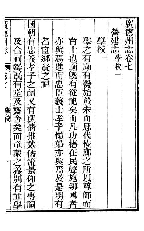 【广德州志】四 - 丁宝书.pdf