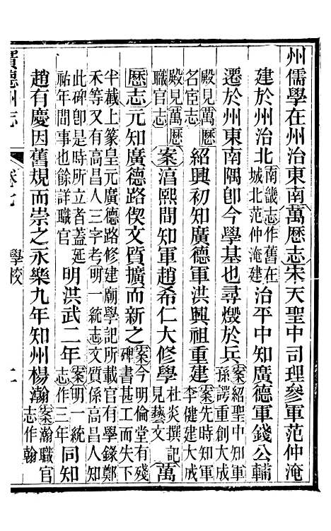 【广德州志】四 - 丁宝书.pdf