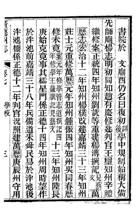 【广德州志】四 - 丁宝书.pdf