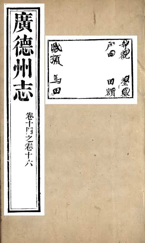 【广德州志】六 - 丁宝书.pdf