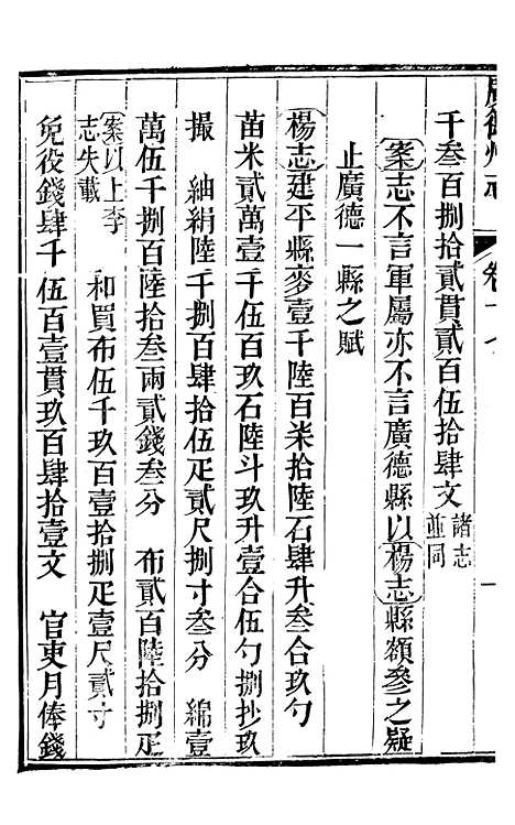 【广德州志】七 - 丁宝书.pdf