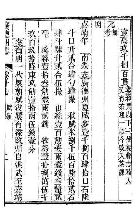 【广德州志】七 - 丁宝书.pdf