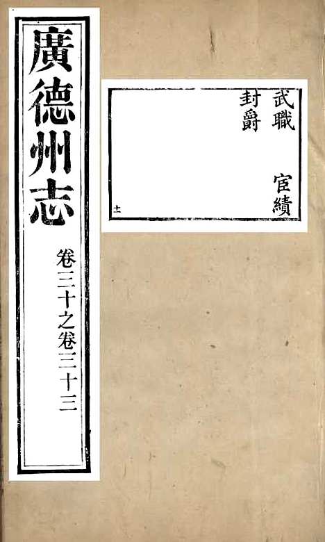 【广德州志】十一 - 丁宝书.pdf