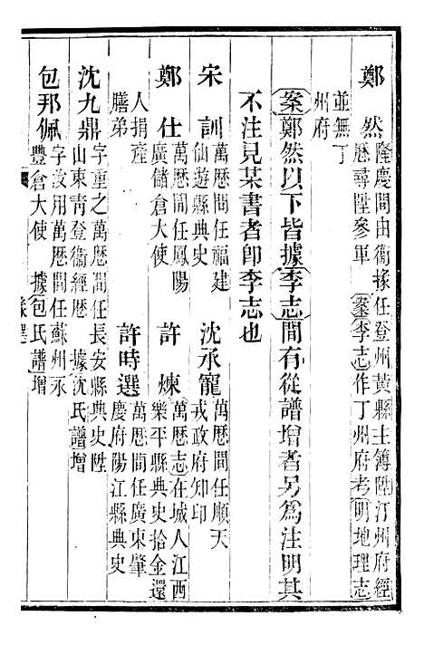 【广德州志】十三 - 丁宝书.pdf