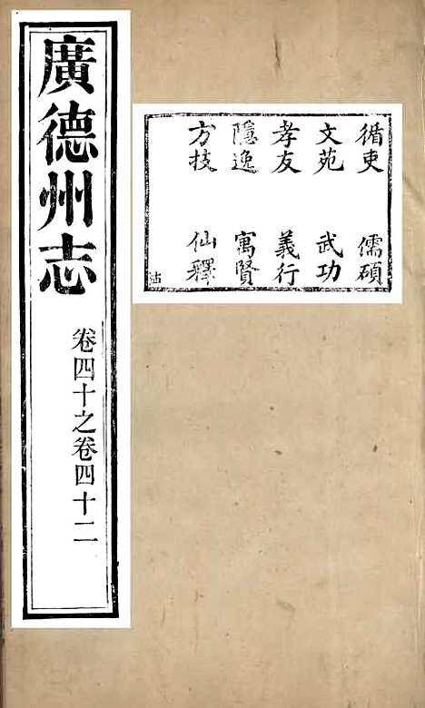 【广德州志】十四 - 丁宝书.pdf