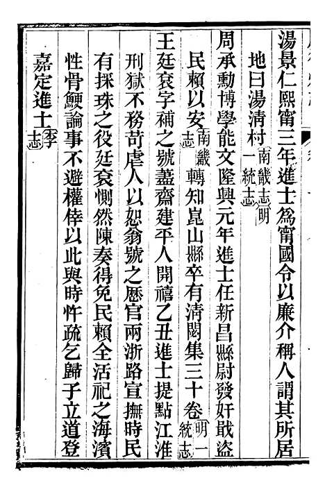 【广德州志】十四 - 丁宝书.pdf