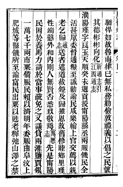 【广德州志】十四 - 丁宝书.pdf