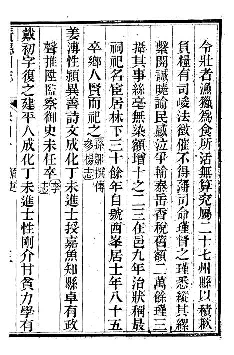 【广德州志】十四 - 丁宝书.pdf