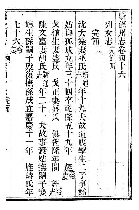 【广德州志】十六 - 丁宝书.pdf