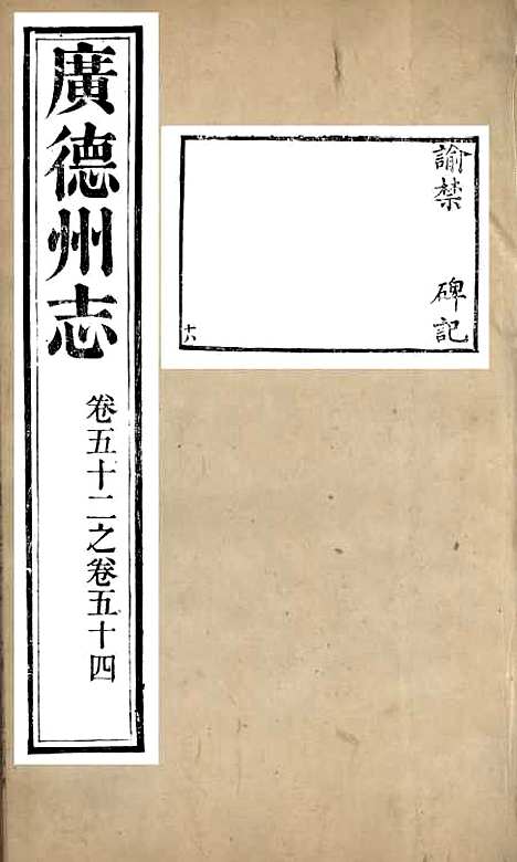 【广德州志】十八 - 丁宝书.pdf