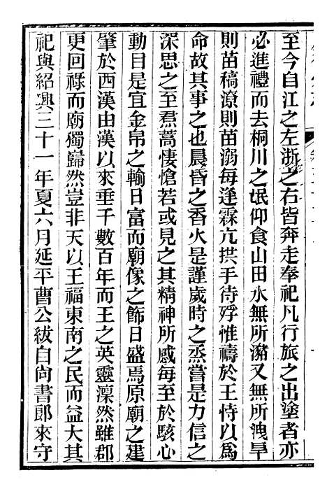 【广德州志】十九 - 丁宝书.pdf