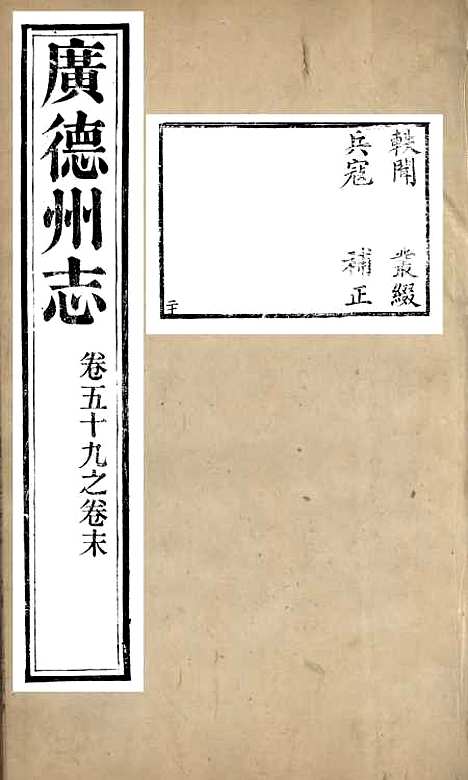 【广德州志】二十 - 丁宝书.pdf