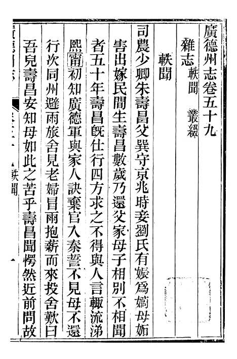 【广德州志】二十 - 丁宝书.pdf