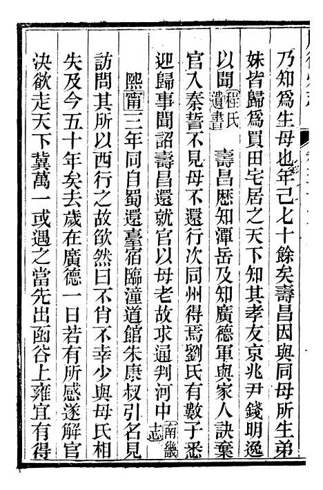 【广德州志】二十 - 丁宝书.pdf